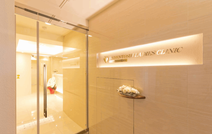 医療法人社団寿幸会 田園都市レディースクリニックのイメージ01