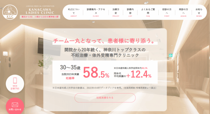 神奈川レディースクリニック