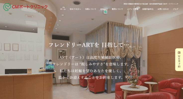 CMポートクリニック