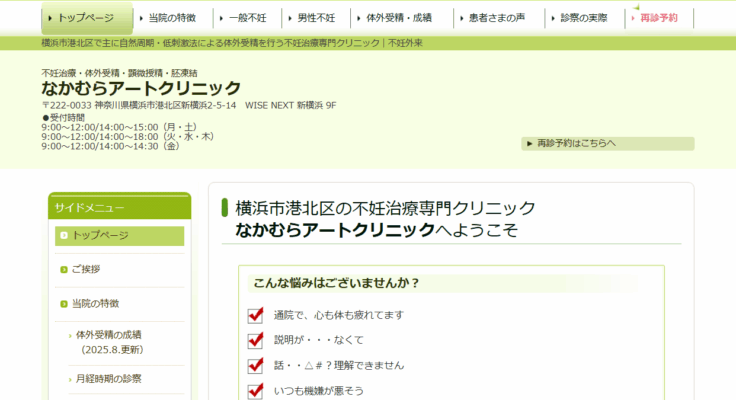 なかむらアートクリニック