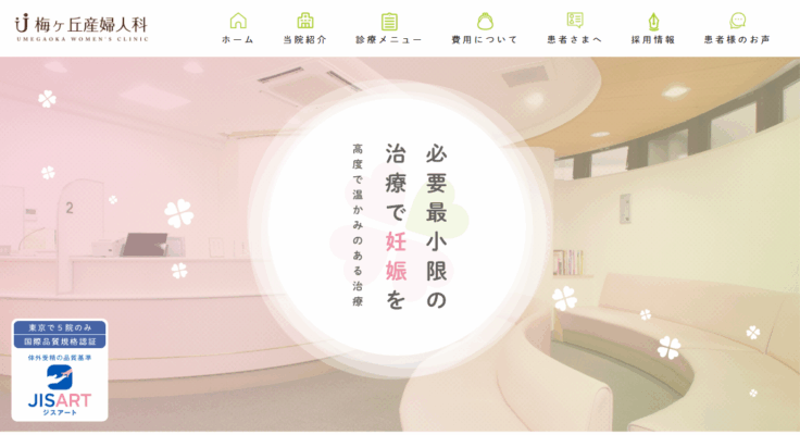 梅ヶ丘産婦人科