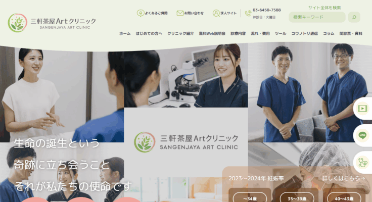 三軒茶屋Artクリニック