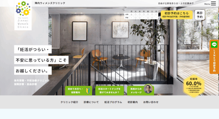 陣内ウィメンズクリニック