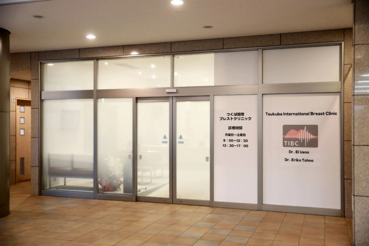 つくば国際ブレスト＆レディースクリニックのイメージ01