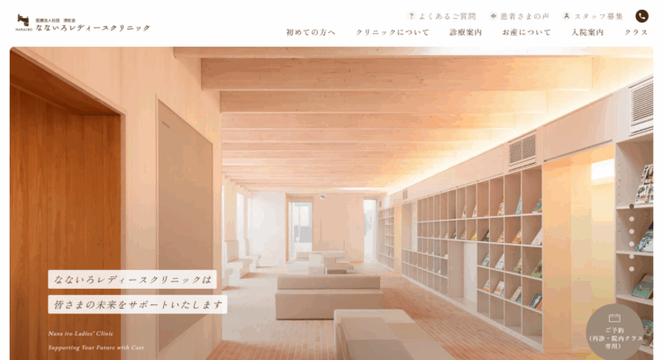 なないろレディースクリニック