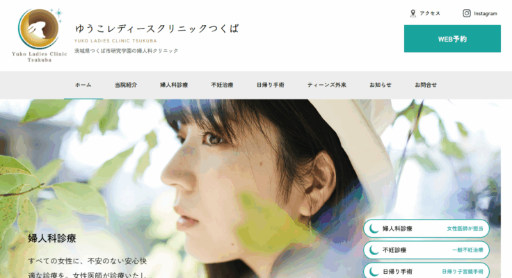 ゆうこレディースクリニック