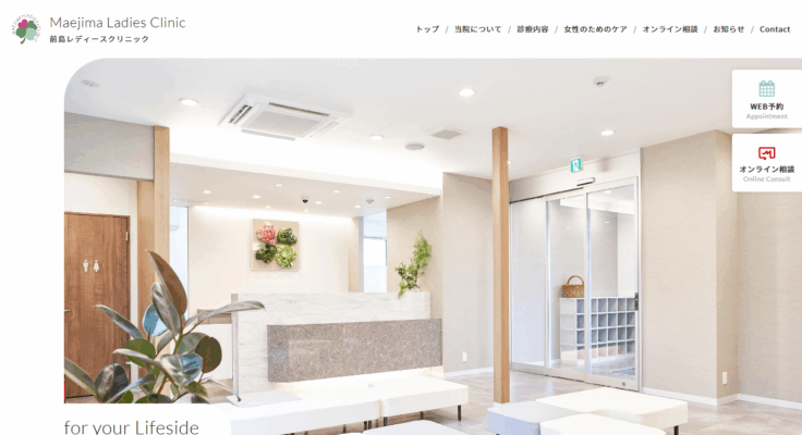 前島レディースクリニック