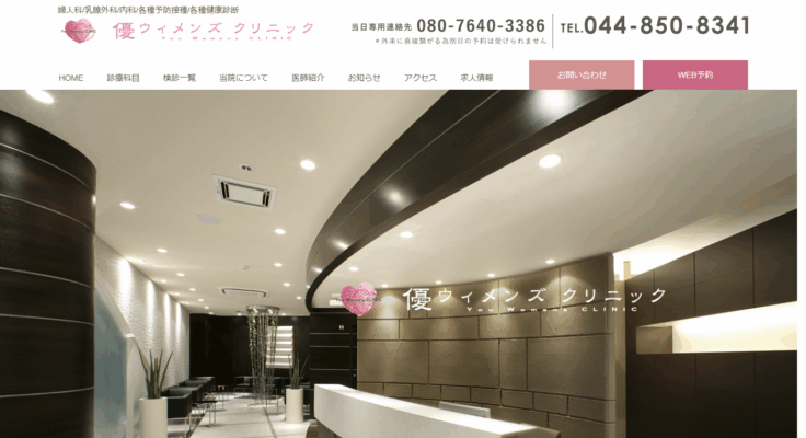 優ウイメンズクリニック