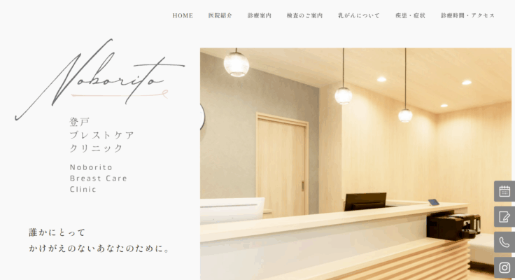 登戸ブレストケアクリニック