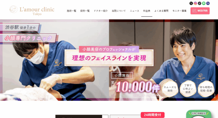 ラムールクリニック東京