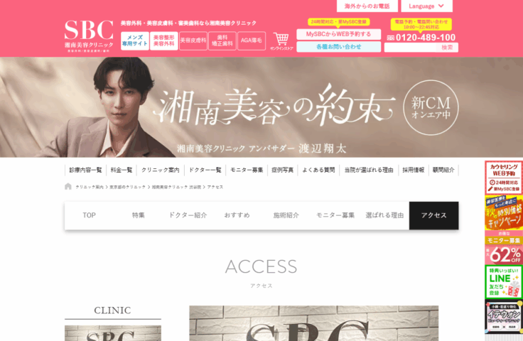 湘南美容クリニック 渋谷院