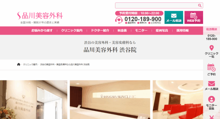 品川美容外科 渋谷院