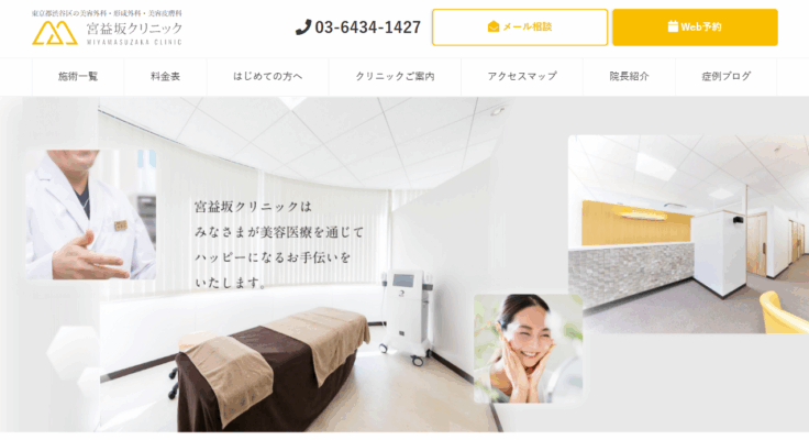 宮益坂クリニック