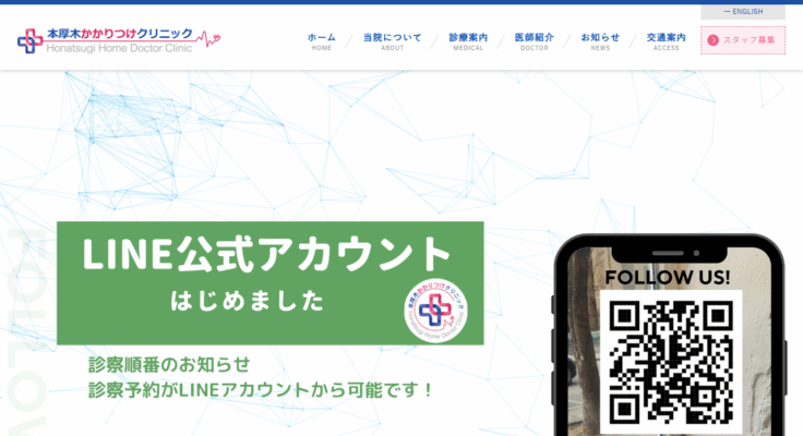 本厚木かかりつけクリニック