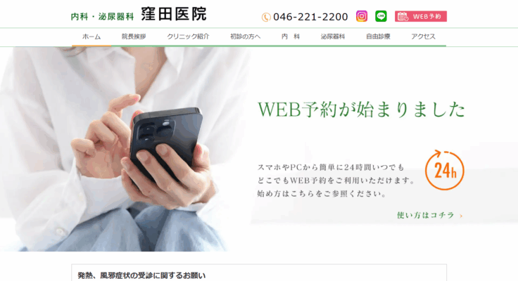 内科・泌尿器科 窪田医院