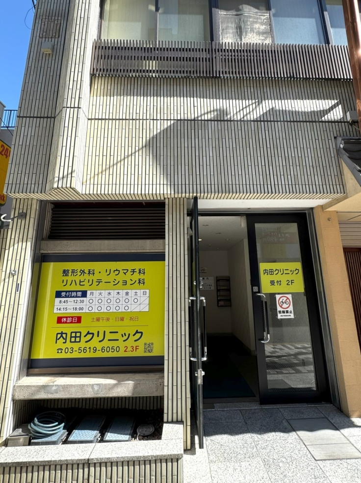 医療法人社団 内田クリニックのイメージ01