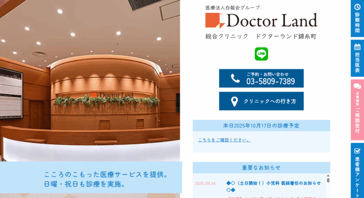 ドクターランド錦糸町