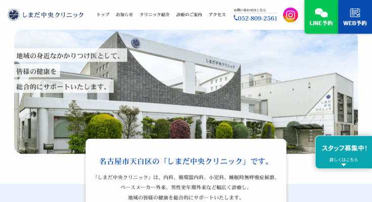 しまだ中央クリニック