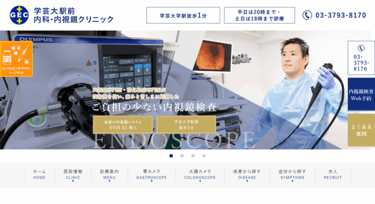 医療法人社団岩畔会　学芸大駅前内科・内視鏡クリニック