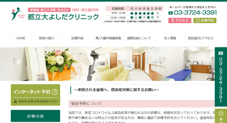 都立大よしだクリニック