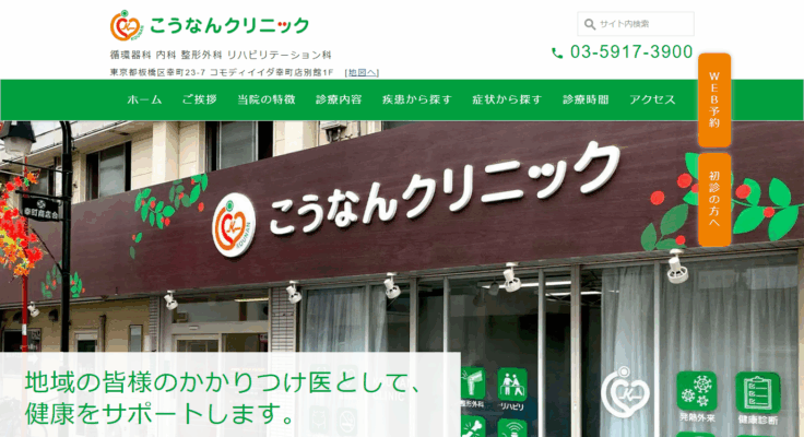 こうなんクリニック