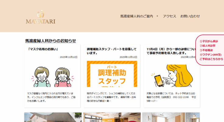 馬渡産婦人科医院