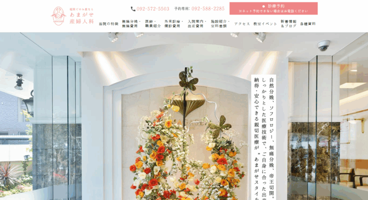 あまがせ産婦人科医院