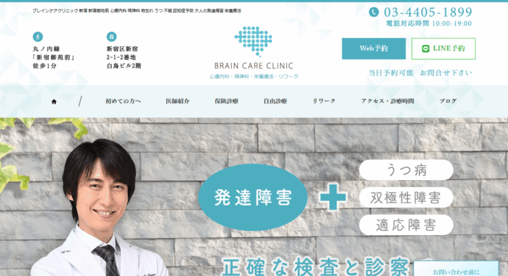 ブレインケアクリニック