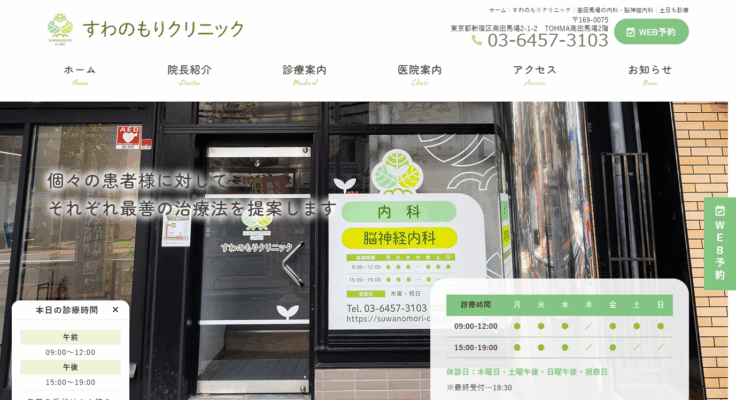 すわのもりクリニック