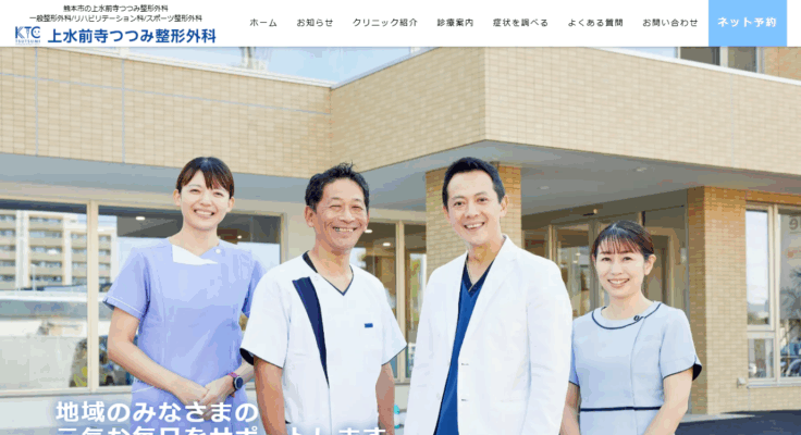 上水前寺つつみ整形外科