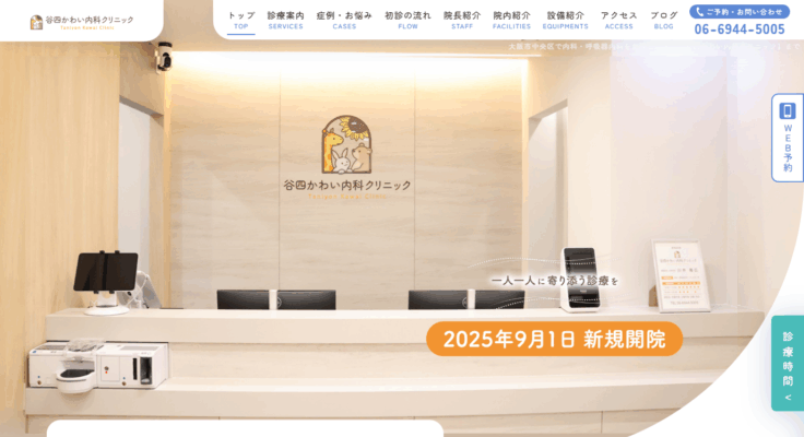 谷四かわい内科クリニック