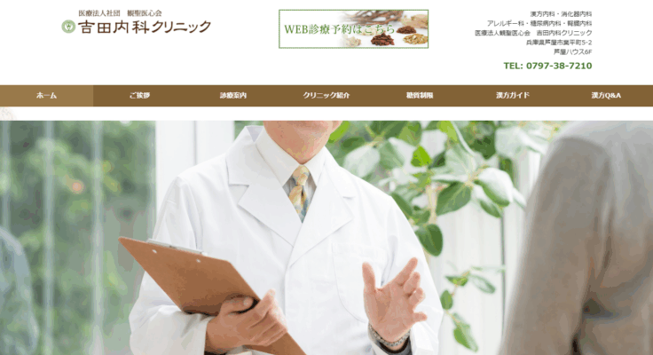 吉田内科クリニック