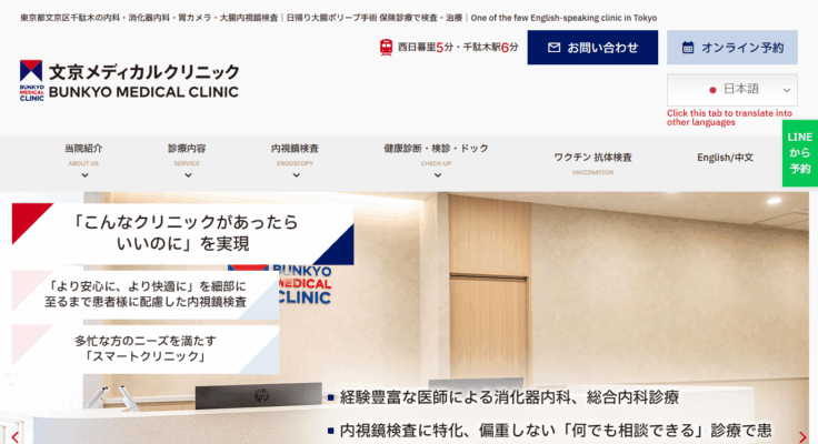 文京メディカルクリニック