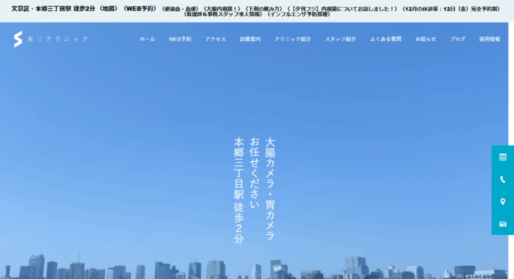本三クリニック