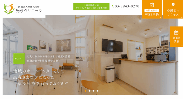 光永クリニック