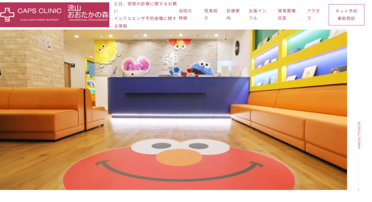 キャップスクリニック流山おおたかの森