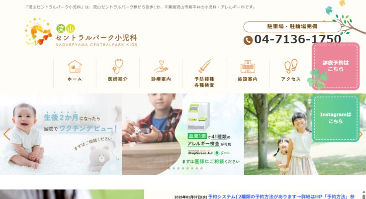 流山セントラルパーク小児科