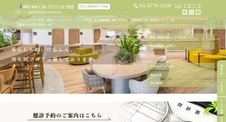 IMS Me-Life クリニック 渋谷