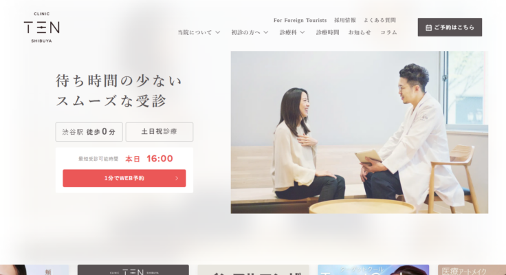 クリニックTEN
