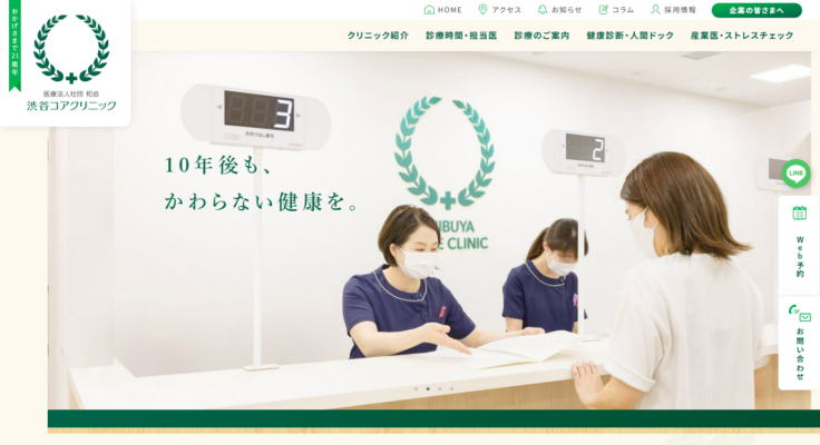 渋谷コアクリニック