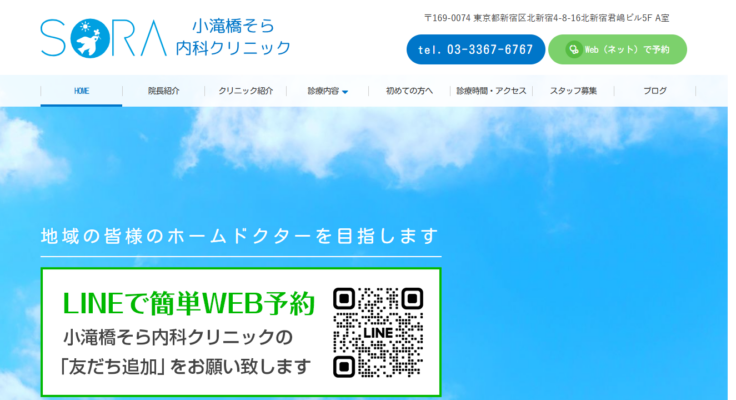 小滝橋そら内科クリニック