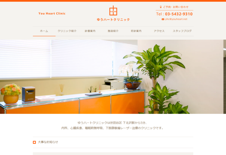 ゆうハートクリニック