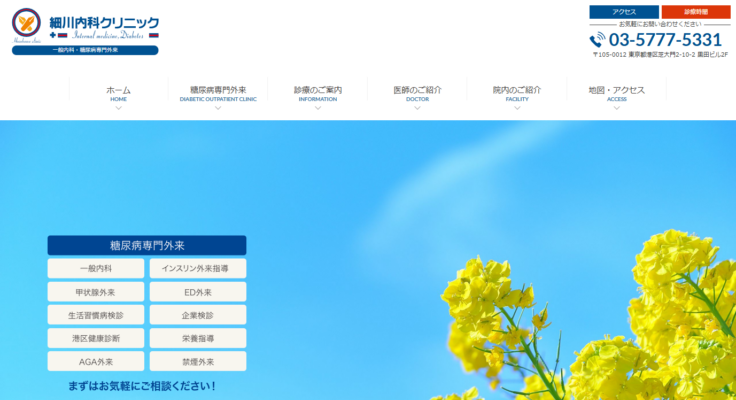 細川内科クリニック