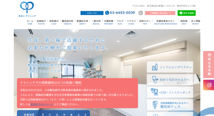 あおいクリニック