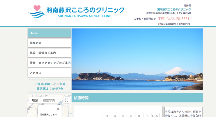 湘南藤沢こころのクリニック