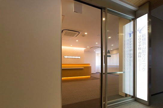 新横浜山前クリニックのイメージ01