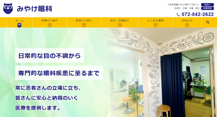 みやけ眼科