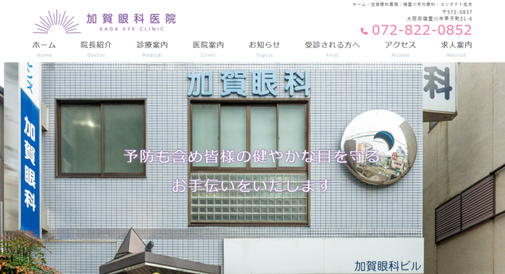 加賀眼科医院