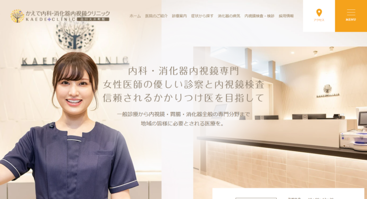 かえで内科・消化器内視鏡クリニック品川大井町院