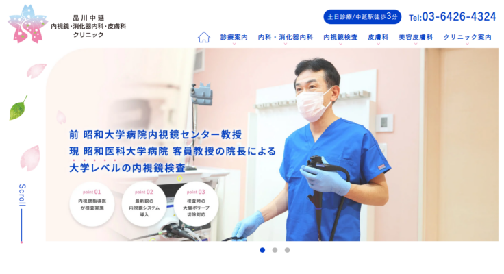品川中延内視鏡・消化器内科・皮膚科クリニック